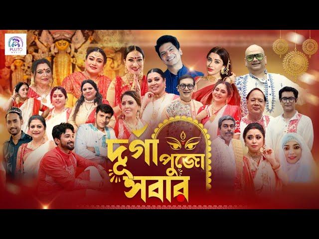 DURGA PUJO SOBAAR (Official Video)