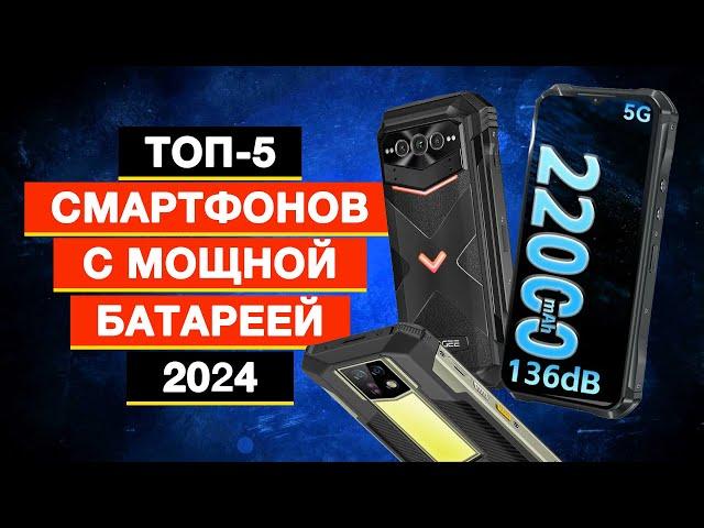 Топ-5: Лучшие защищенные смартфонов с мощной батареей в Рейтинге 2024 года