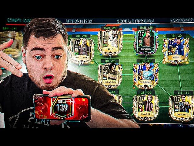 КУПИЛ ВСЕХ 112 ИГРОКОВ на РЫНКЕ РАДИ 138 OVR в ФИФА МОБАЙЛ - SQUAD UPGRADE CHANGE