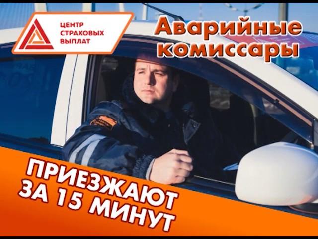 Аварийный комиссар Владивосток