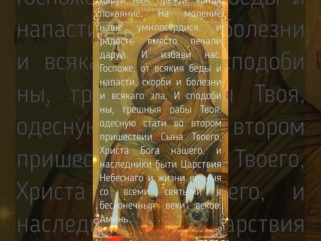 Молитва ко Пресвятой Богородице пред иконою Божией Матери «Владимирской»