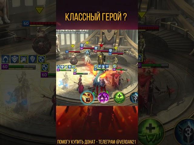 Новый мифик, неплохо? RAID Shadow Legends