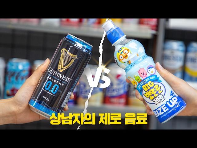 미쳐버린 '제로의 끝판왕' (기네스 제로 VS 뽀로로 제로)