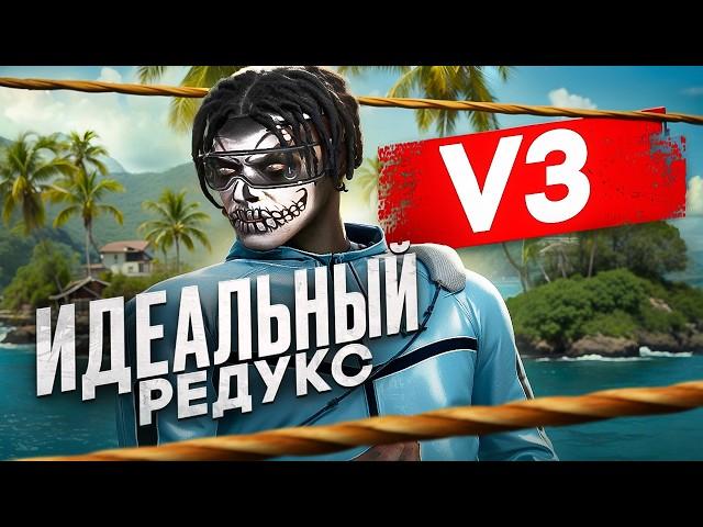 ИДЕАЛЬНЫЙ РЕДУКС в GTA 5 RP / СЛИВ FPS BOOST REDUX для ТУЛЕВА