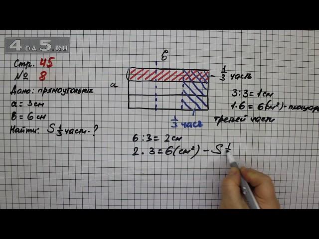 Страница 45 Задание 8 – Математика 3 класс Моро – Учебник Часть 2