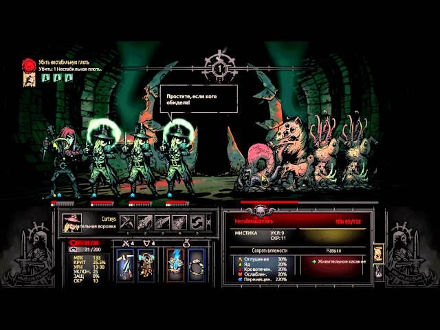 Darkest Dungeon 15# Босс Нестабильная плоть