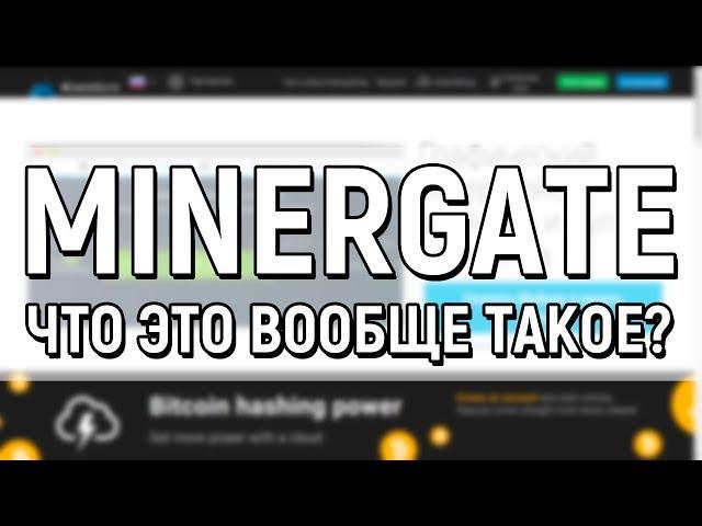 MinerGate обзор и настройка