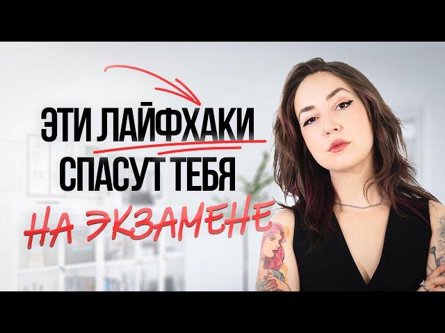 Лайфхаки на ЕГЭ по литературе | Мария Коршунова | 100балльный репетитор