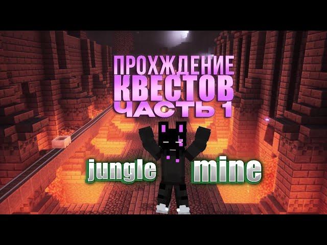 Виполнение КВЕСТОВ на Funtime I JungleMine I HolyWorld