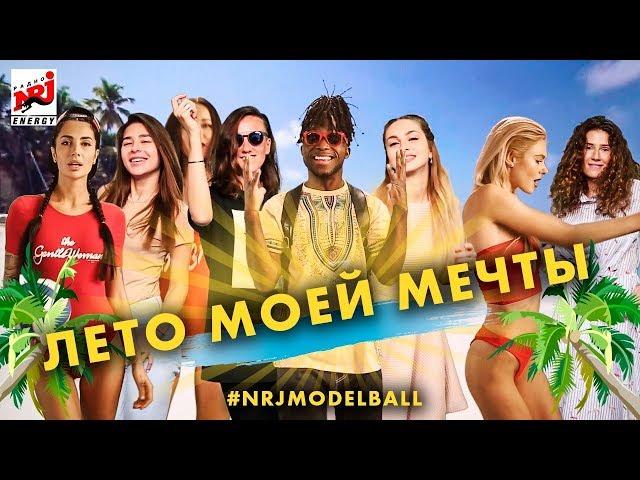 Лето моей мечты ( SOFI TUKKER - Batshit) - пародия от Саймона Перца