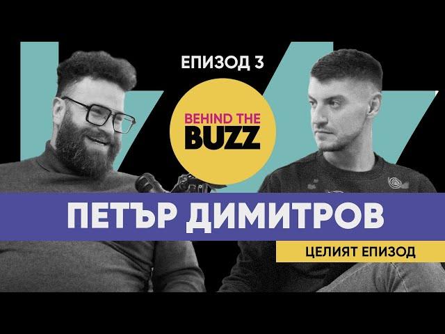 BehindTheBuzz | “Трябва да възпитаваме критичното мислене в младите хора” - Петър Димитров