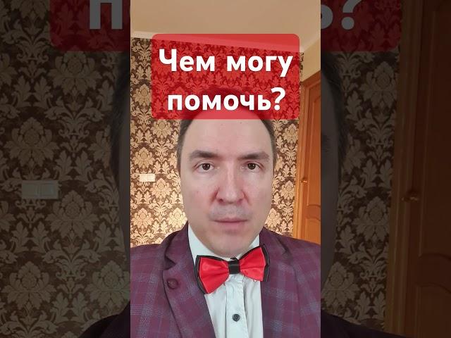 Чем могу помочь? #опрос #помощь #психология #эзотерика #отношения #здоровье