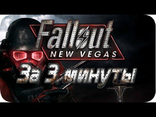 Whole Fallout: New Vegas for 3 MINUTES!