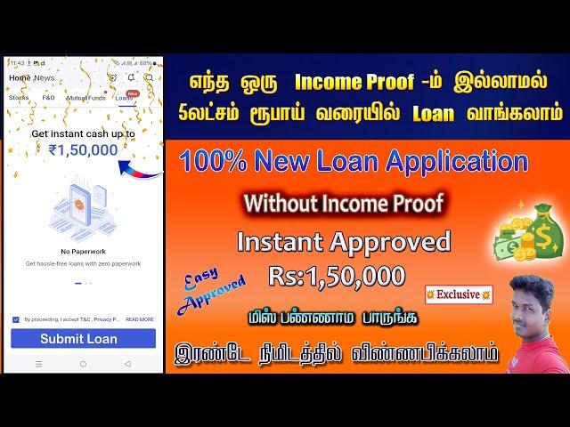 New Instant personal loan Apply without income proof up to 5lak loan in tamil 2024@Tech and Technic