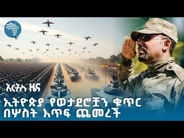 "ሕወሓትን ማደራደር ለትግራይ ሕዝብ ጥቅም የለውም"  | የረቡዕ ጥቅምት 6 ዜናዎች @ArtsTvWorld Ethiopian News