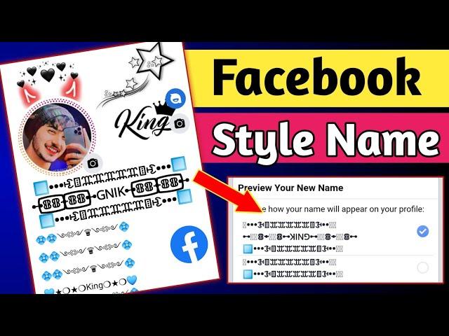 Facebook Stylish name | How to change fb profile name in stylish font Bangla | Fb Vip Name