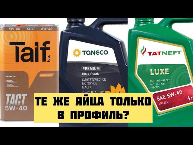 Татнефть Танеко Таиф Что выбрать В чем разница