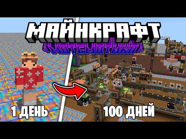 1 День Играю в СЛОЖНЫЙ Майнкрафт с Миллиардом Модов! • Майнкрафт Выживание с модами