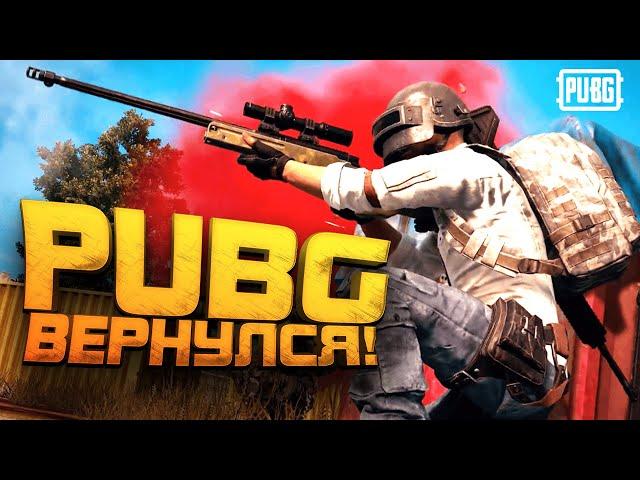 PUBG ВЕРНУЛСЯ! - КЛАССИЧЕСКИЙ ERANGEL ВЫШЕЛ! - ШИМОРО В Battlegrounds