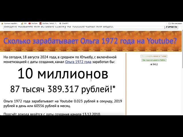 Ольга 1972 года доход с ютуба