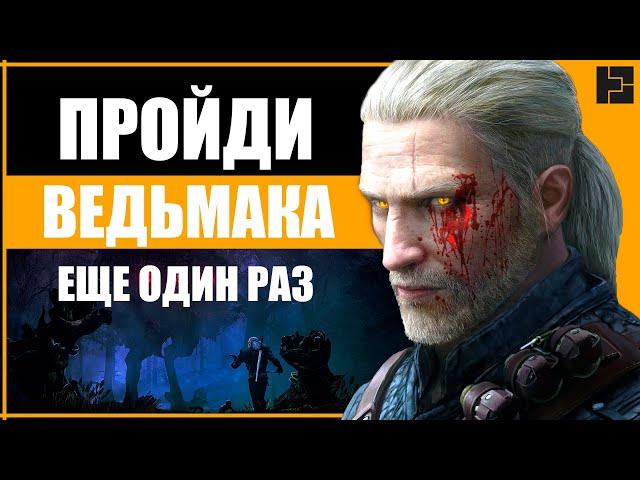 ГЕРАЛЬТ ХОЧЕТ ЕЩЕ | Как интересно пройти Ведьмак 3 | Перепрохождение The Witcher 3