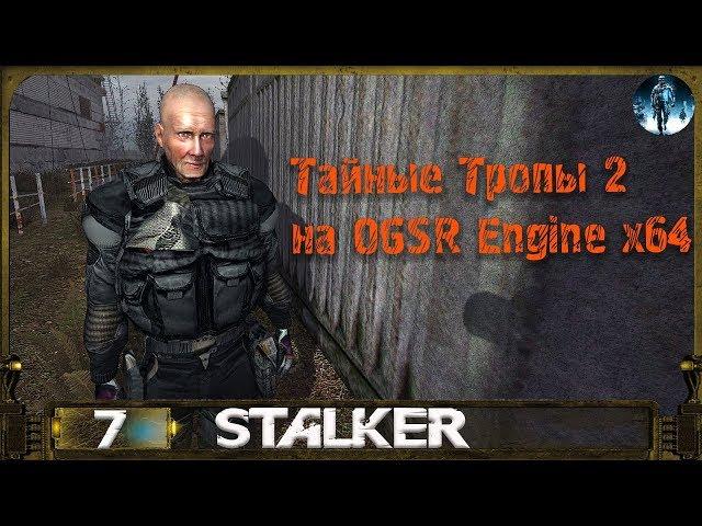 Тайные Тропы 2 OGSR Engine x64 - 7: Защитить Призрака, Ограбление, Ухожу с Припяти