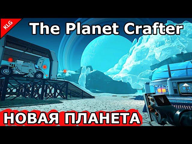 The Planet Crafter ► Planet Humble ► НОВАЯ ПЛАНЕТА