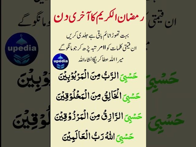 Bye Bye Ramzan | Ramzan Last Day Wazifa | #upedia