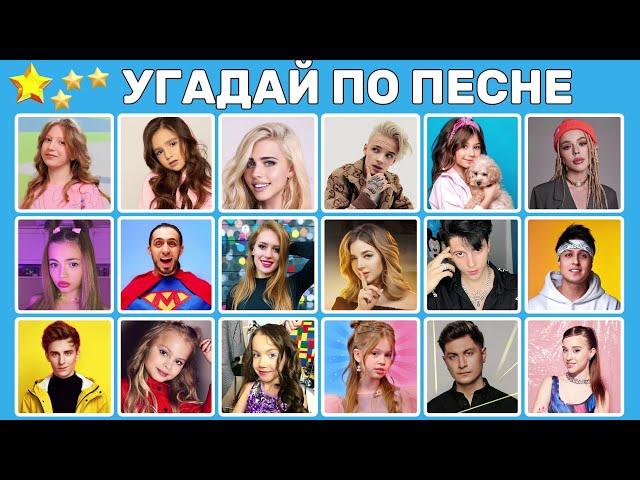 УГАДАЙ ПО ПЕСНЕ / угадай 13 песен за 5 секунд / ТОП 13 песен