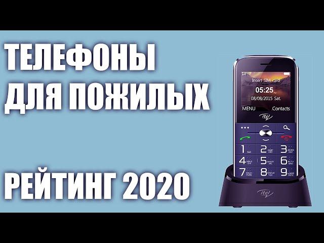 ТОП—7. Лучшие кнопочные телефоны для пожилых людей 2020 года. Итоговый рейтинг!