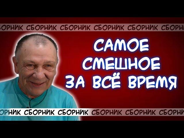 Самые смешные анекдоты за все года! ВЫ БУДЕТЕ ХОХОТАТЬ!