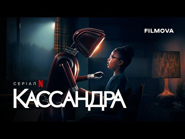 Кассандра | Український дубльований трейлер | Netflix