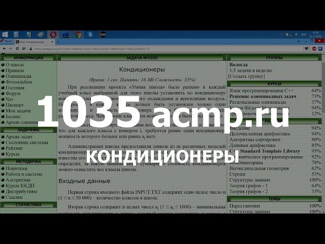 Разбор задачи 1035 acmp.ru Кондиционеры. Решение на C++