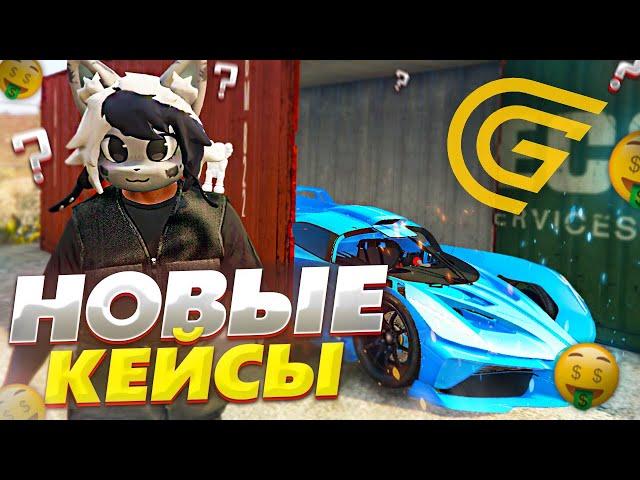 МЕГА ОТКРЫТИЕ НОВЫХ КЕЙСОВ НА GRAND RP GTA 5 RP