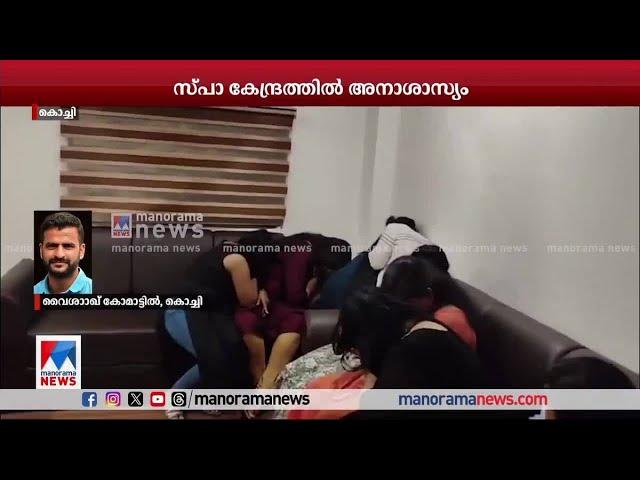 ആയുര്‍വേദ സ്പായുടെ മറവില്‍ അനാശാസ്യ കേന്ദ്രം, 8 യുവതികള്‍ പിടിയില്‍ | Ayurvedic Spa