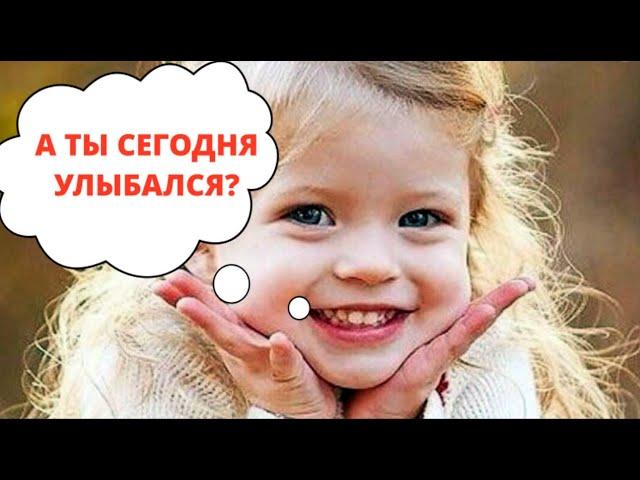 УЛЫБНИСЬ. ВСЕ БУДЕТ ХОРОШО  SMILE GOOD MORNING