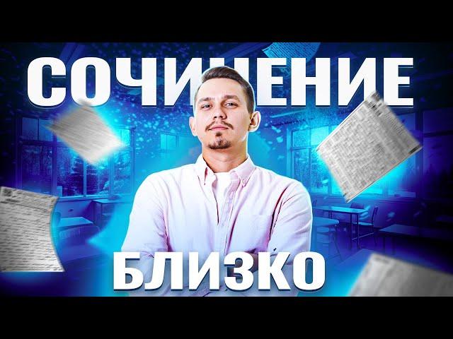 Начни подготовку к декабрьскому сочинению | Русский язык ЕГЭ | Умскул