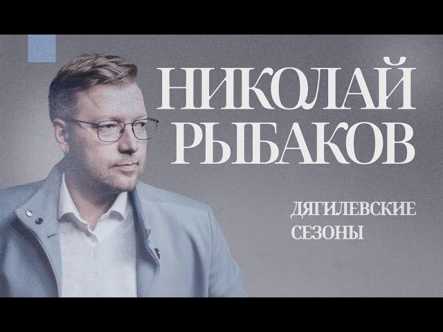 Николай Рыбаков: о теледебатах и первом лесоповале, о детских книжках и петербуржском снобизме