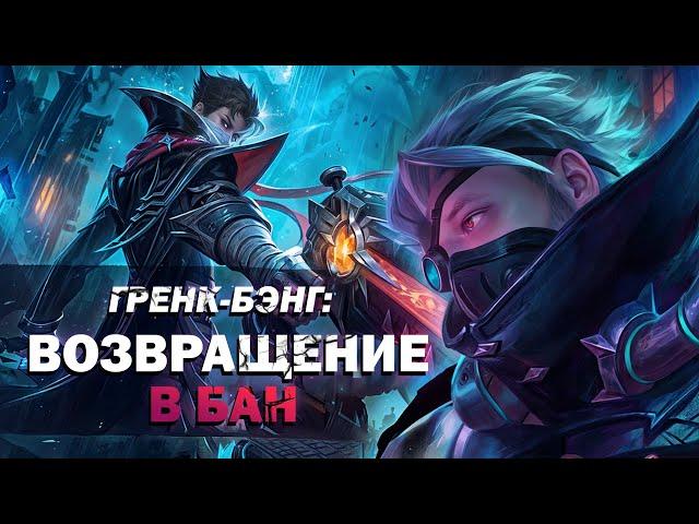 ГРЕЙНДЖЕР ШЕДЕВРАЛЬНЫЙ РЕВОРК РАКО - ГАЙД MOBILE LEGENDS