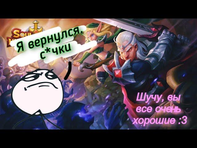 Вернулся? Возможно. Soul Hunters