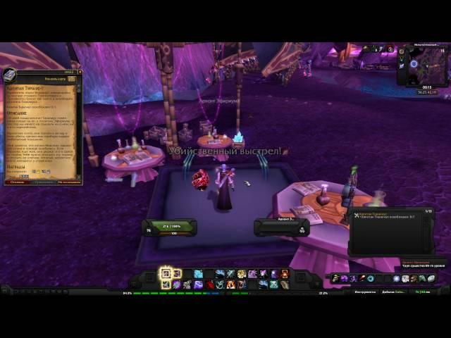 World of Warcraft Quest: Капитан Тиралиус (id=10422)