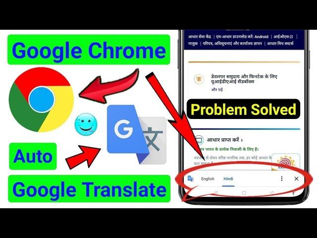 Google Chrome Auto Google Translate Problem. Google Chrome Auto Translate Close. Chrome Problem Fix.