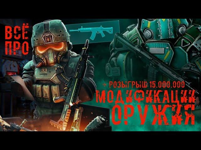 STALCRAFTX: Всё про модификацию оружия и модули! Розыгрыш на 15кк! #stalcraft #stalcraftx #minecraft