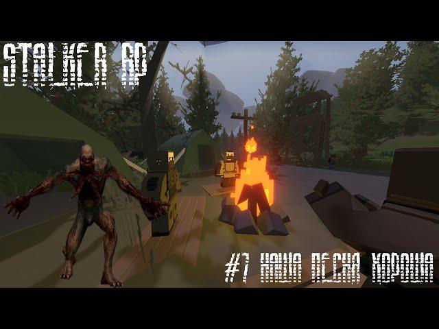 UNTURNED STRONG STALKER RP. #7 Наша песня хороша - начинай сначала!