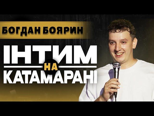 Богдан Боярин | Імпровізація | Розмова за парою 40+