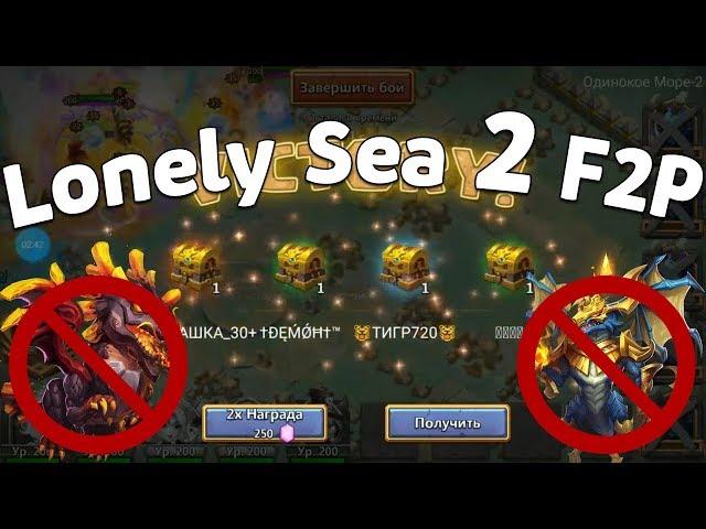 LONELY SEA 2 F2P SETUP AND STABLE FARM! CASTLE CLASH