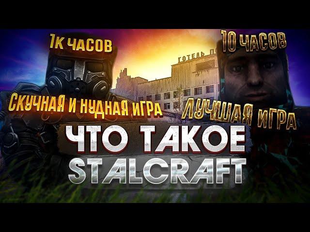 ПОЧЕМУ НЕ СТОИТ НАЧИНАТЬ ИГРАТЬ В СТАЛКРАФТ 2023 | Stalcraft