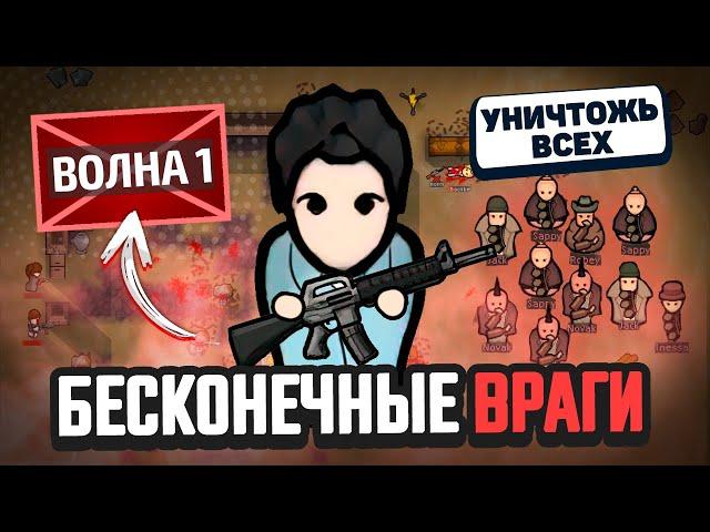 Сколько Волн Я Смогу Пройти? — Челлендж Rimworld [Winston Waves]