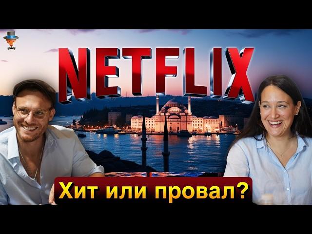 Netflix анонсирует звездный сериал с Гюпсе Озай и Керемом Бюрсином — что нас ждет?