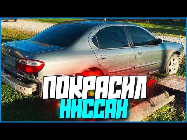 Покрасил Ниссан, но есть нюанс! NISSAN MAXIMA V6 #5